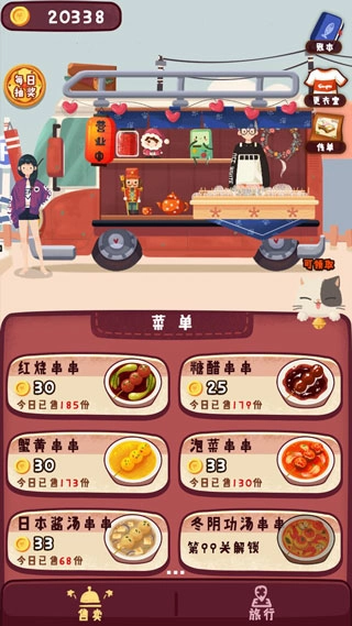 旅行串串官方版下载