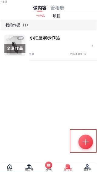 小红屋全景相机免费版下载