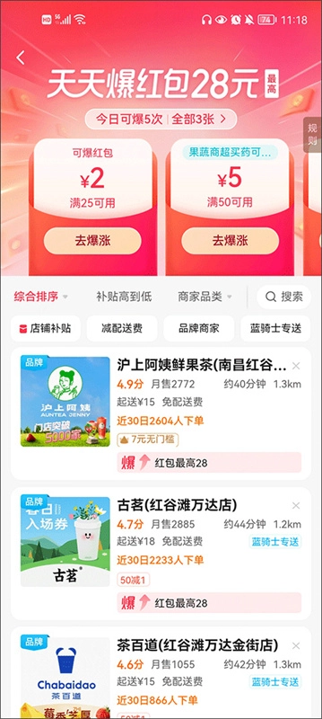 饿了么官方版下载