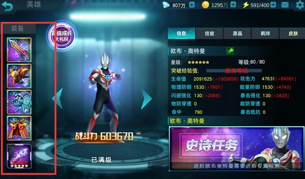 奥特曼宇宙英雄国际服安装下载