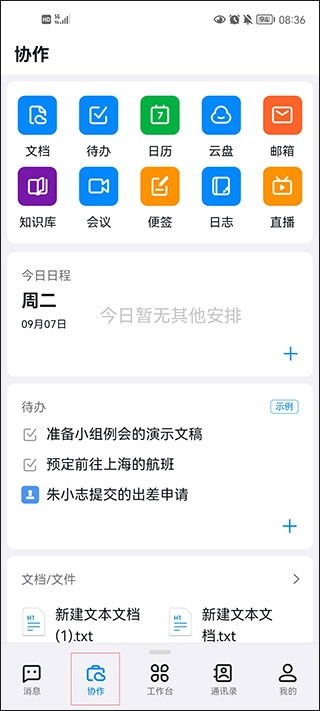 钉钉安装包下载