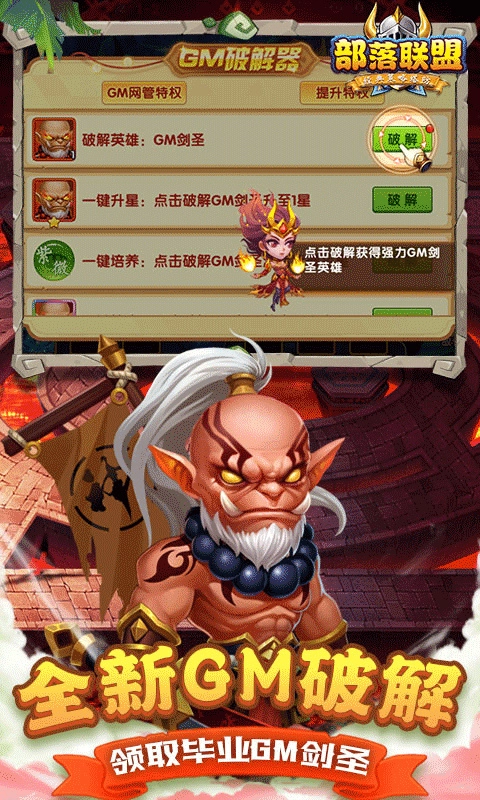 部落联盟安装包下载