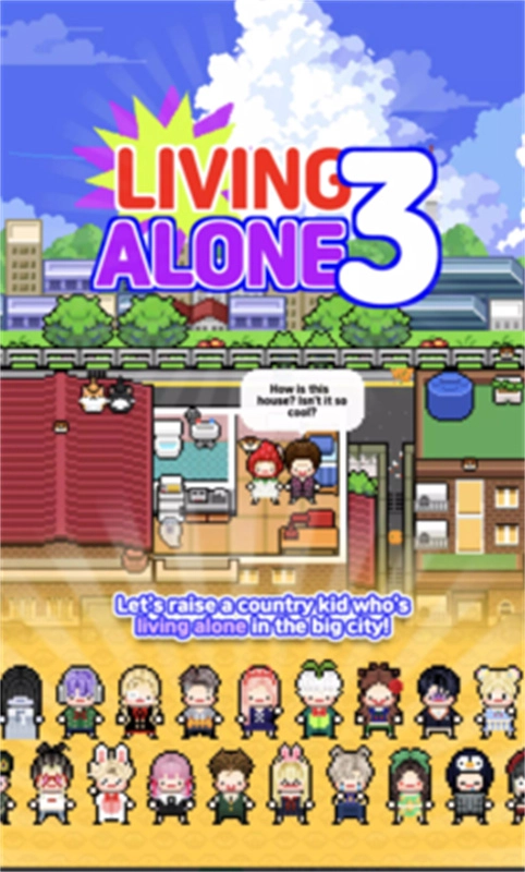 独自生活3汉化版