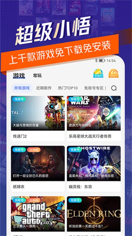 超级小悟云手机免费版图3