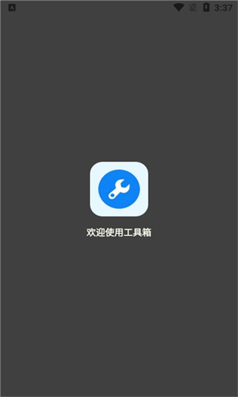 北幕工具箱画质助手图3