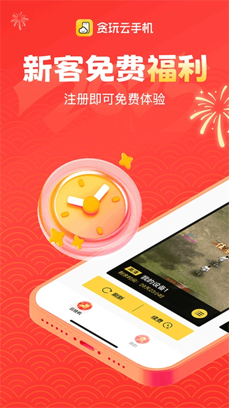 贪玩云官方正版