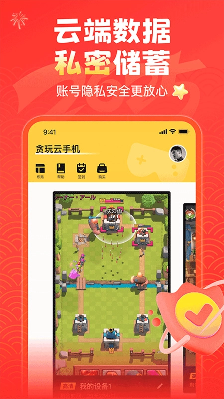 贪玩云官方正版