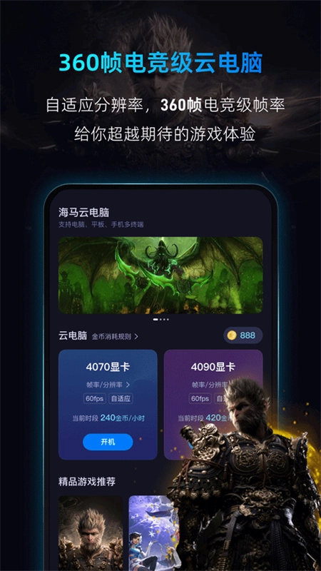 海马云电脑通用版图2