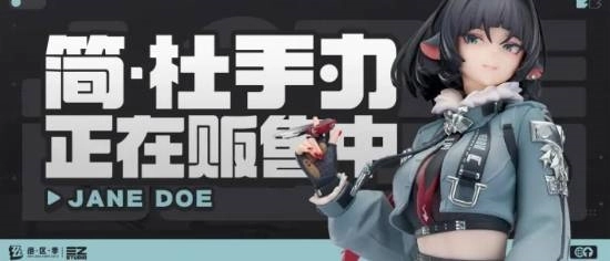 《绝区零》简·杜1/7比例手办登场：性感妩媚的成熟大姐姐尽显曼妙身姿