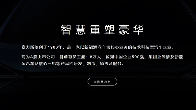 赛力斯成功在港交所挂牌上市成为国内首家“A+H”两地上市企业