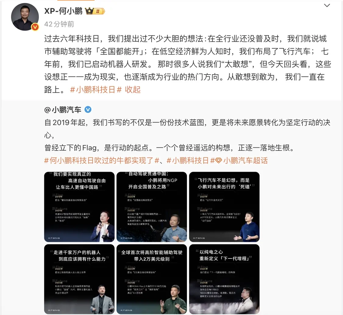 何小鹏透露：七年前团队已着手机器人研发工作