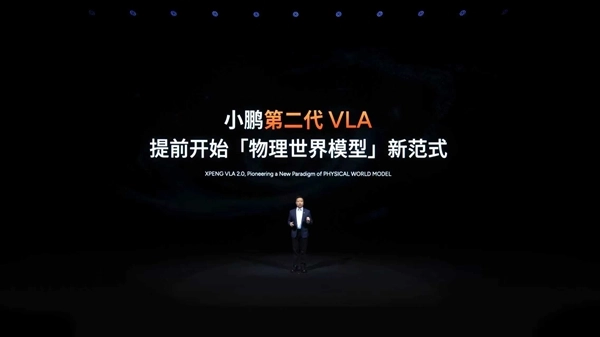 小鹏推出首个量产物理世界大模型！第二代VLA正式发布