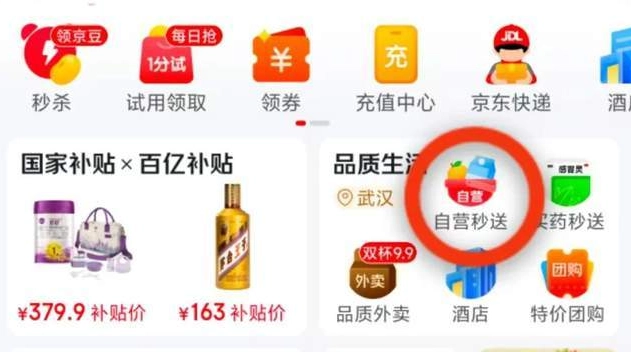 京东自营的秒送服务入口已正式上线，商品最快仅需9分钟就能送达，消费者这下可太赚了