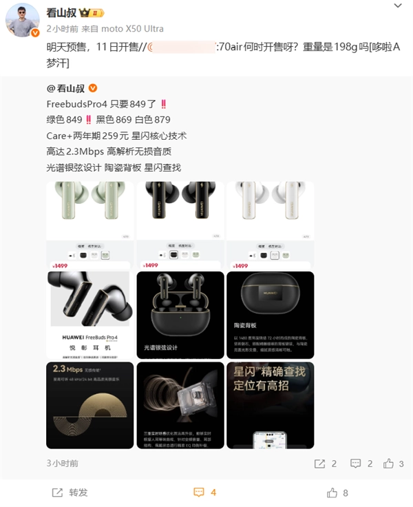 华为Mate70Air明日开启预售，史上最薄Mate机型重磅登场！