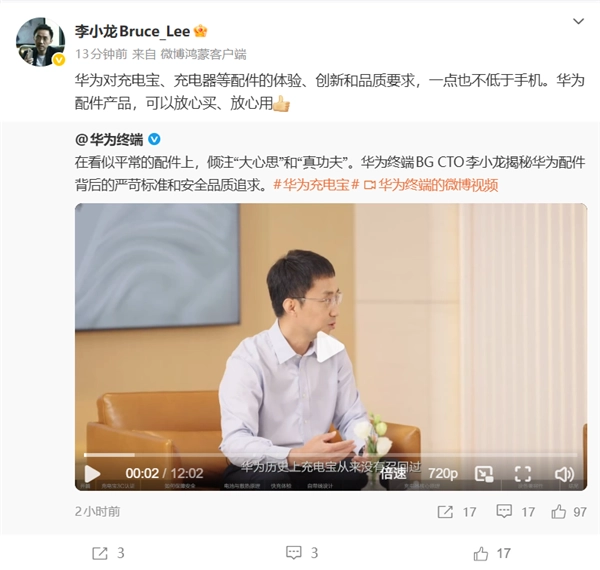 李小龙：华为充电宝从未有过召回记录！大家完全可以放心选购华为的配件
