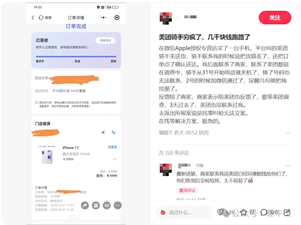 网友斥资六千元购入iPhone17，不料骑手取货后失联：微信被拉黑，后续结果揭晓