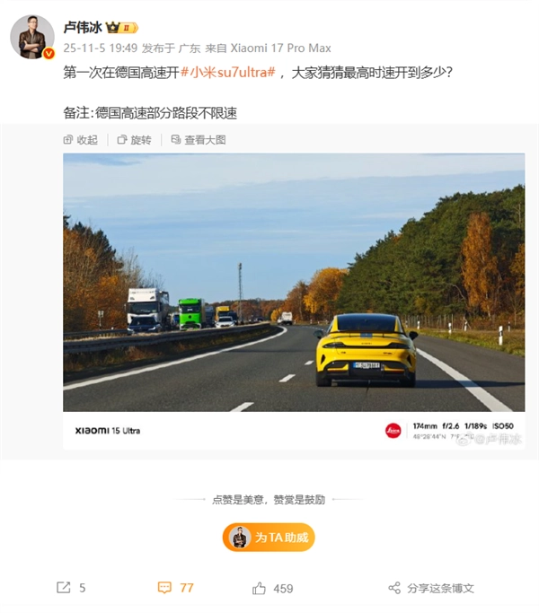 卢伟冰首次在德国高速驾驶小米SU7Ultra，白色车牌设计简约又大气
