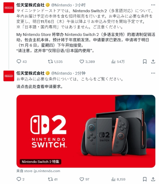 Switch2多语言版本的“邀请购买”申请通道已开启！11月6日正式开放