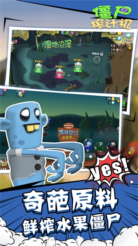 僵尸榨汁机中文版图1