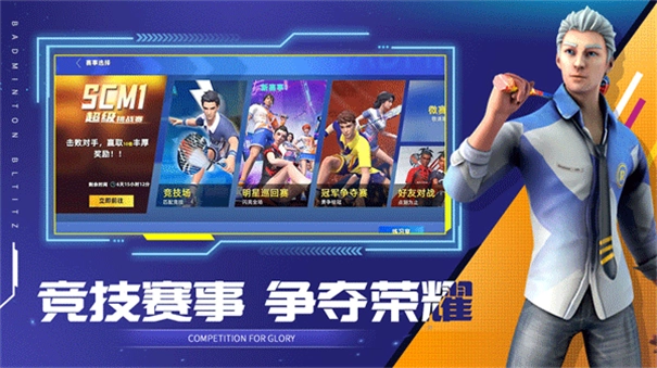 决战羽毛球国际服(1)