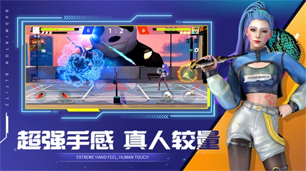 决战羽毛球国际服(2)