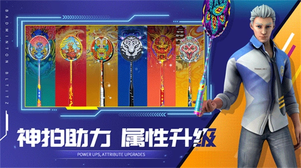 决战羽毛球国际服(5)