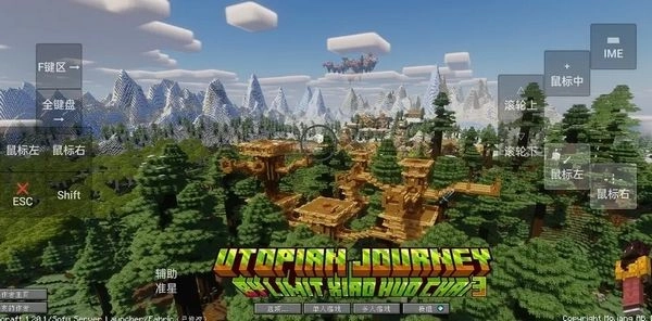 我的世界乌托邦之旅3