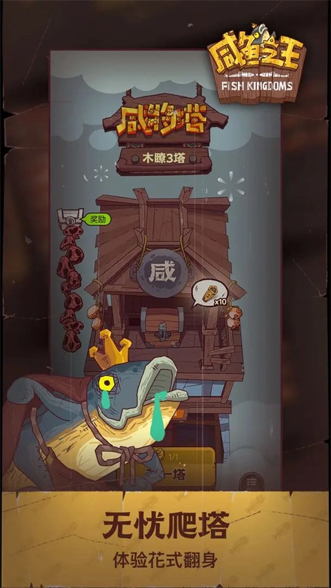 咸鱼之王国际服