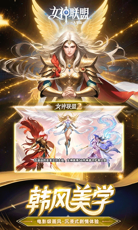女神联盟2