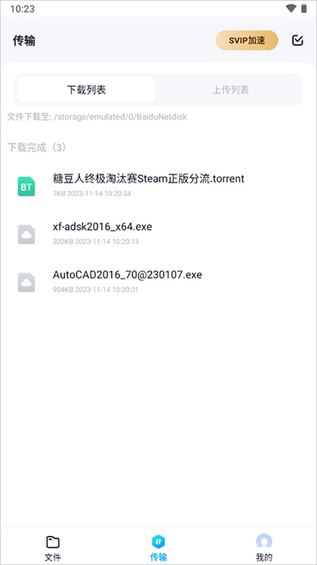 百度網(wǎng)盤精簡版截圖1