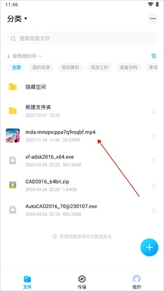 百度網(wǎng)盤精簡版2025下載