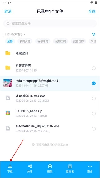 百度網(wǎng)盤精簡版2025下載