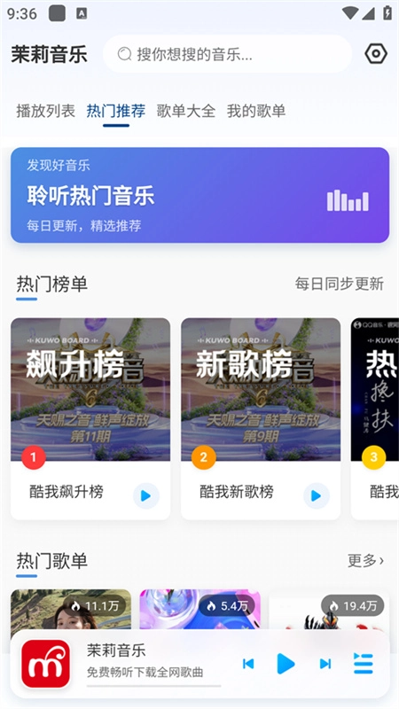 茉莉音乐安卓免费版图1