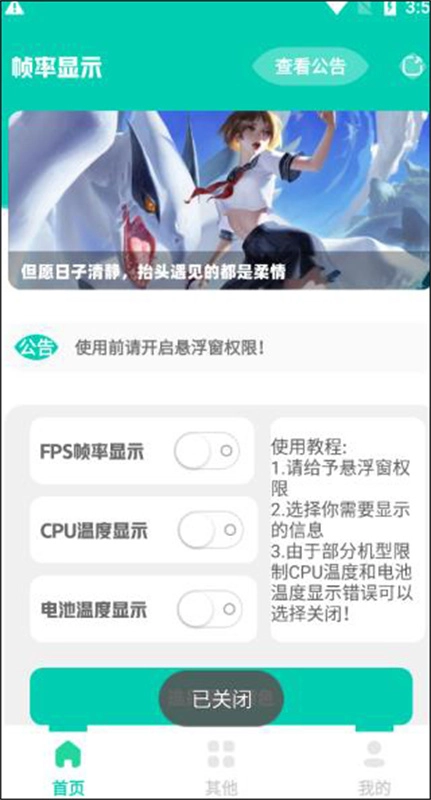 帧率显示器图4
