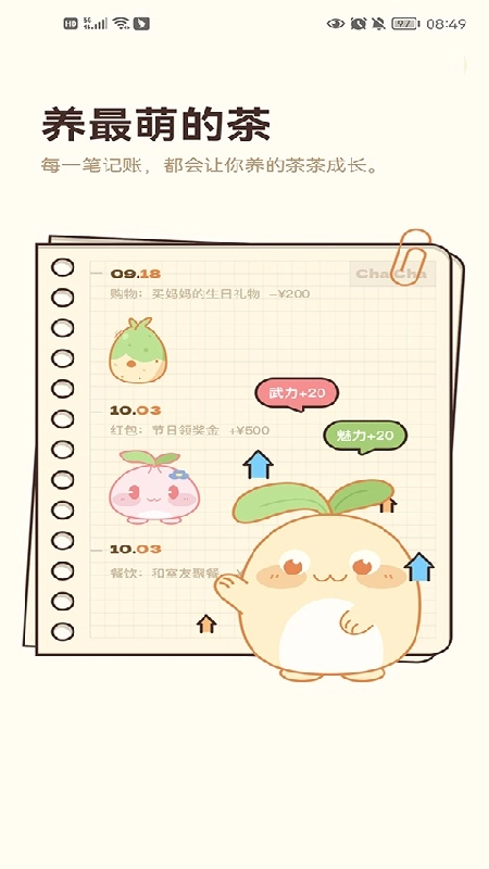 茶茶记账3