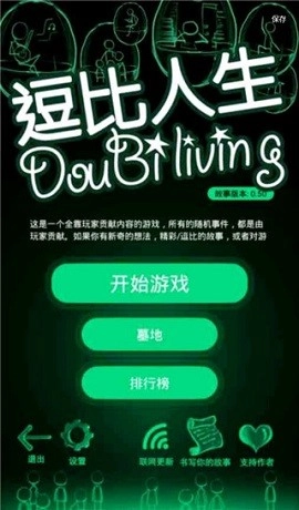 逗比人生中文版下载