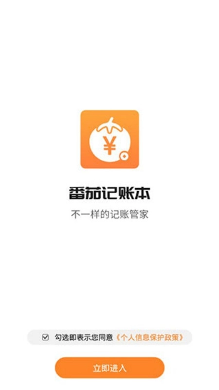番茄记账本图2