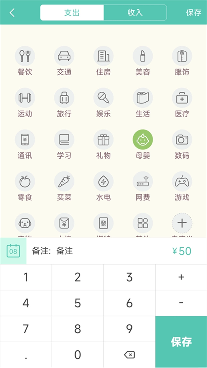 点滴记账图4