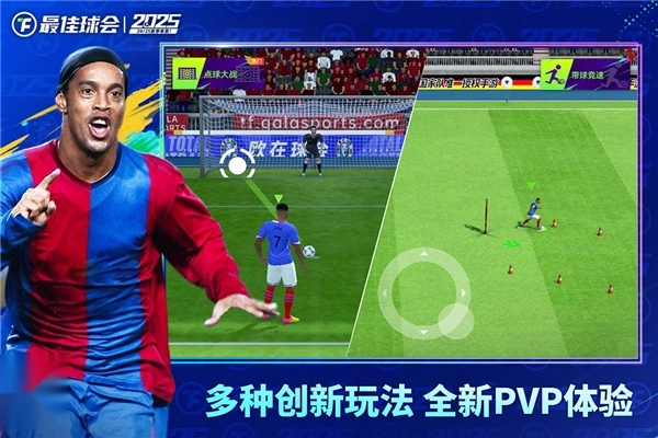 最佳球会国际版