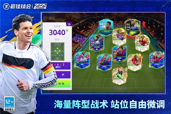 最佳球会国际版