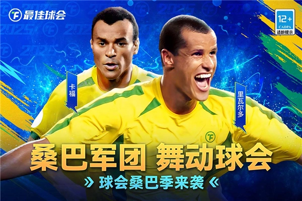 最佳球会国际版