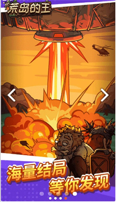荒岛的王(2)