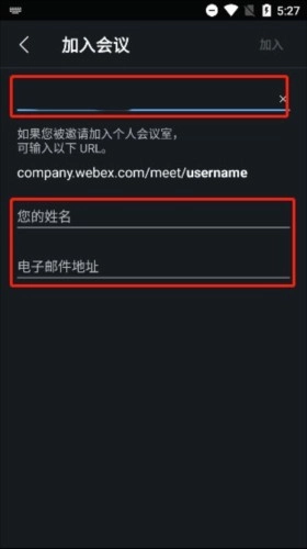 webex會議最新版下載