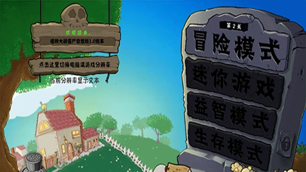 植物大战僵尸自然版(1)