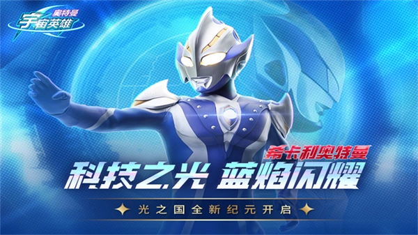 奥特曼宇宙英雄(2)