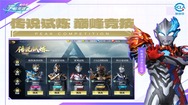 奥特曼宇宙英雄(4)