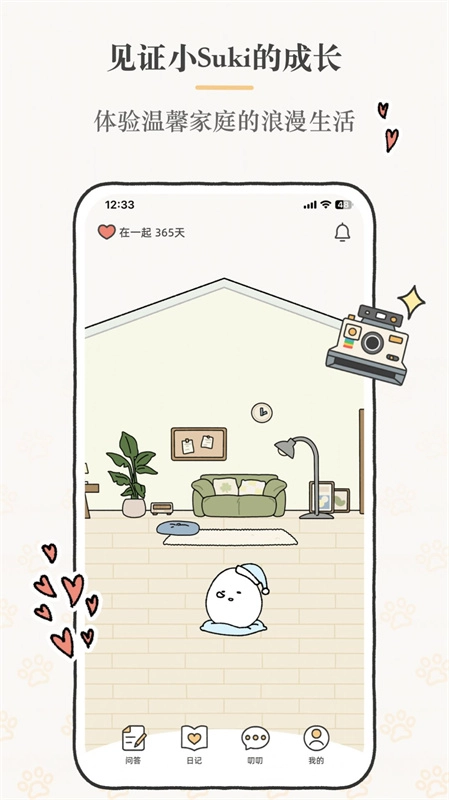 Suki情侣最新版图1