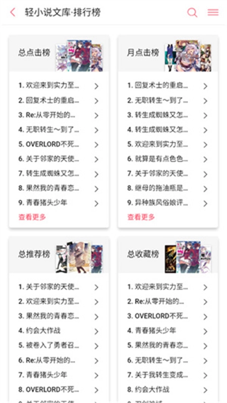 哔哩轻小说中文版下载