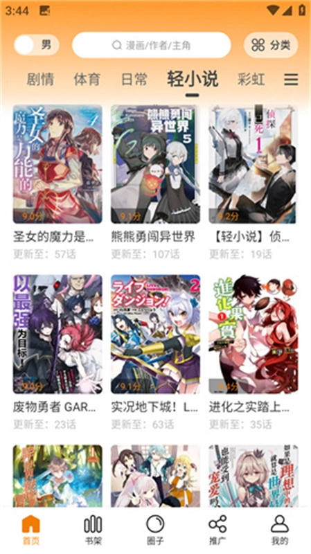 漫画园官方版下载