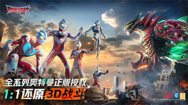 奥特曼光之战士手机版(1)